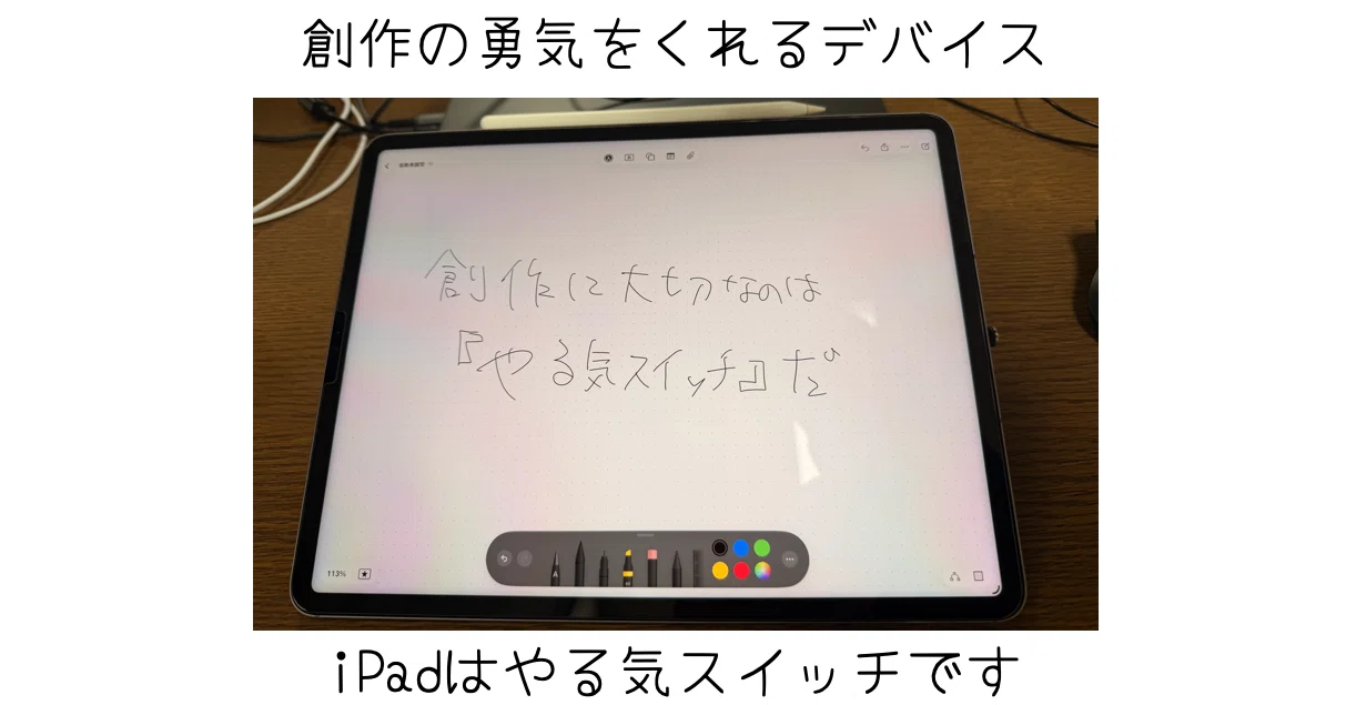 iPadを持つとやる気スイッチになるという話｜-MONOQLO- Blog @KokiSasamoto