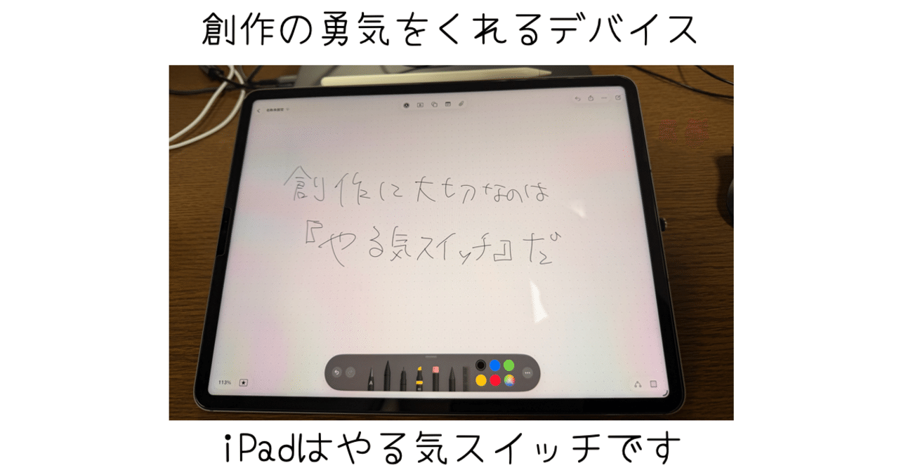 iPadを持つとやる気スイッチになるという話｜-MONOQLO- Blog @KokiSasamoto