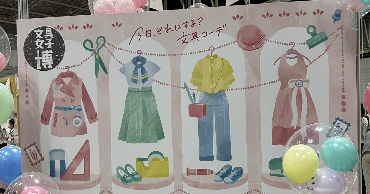 文具女子博2025 プレミアタイムの感想と注意点など｜もこもこ