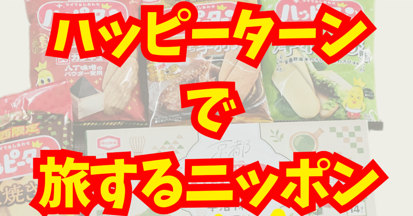 GENTEN函館 ハッピーハッピ GENTENハッピーハッピ | GENTEN