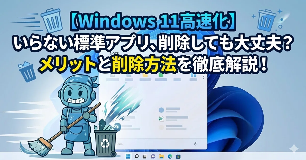 [Windows 11 Speed Up] Is it safe to delete unnecessary standard apps? A ...