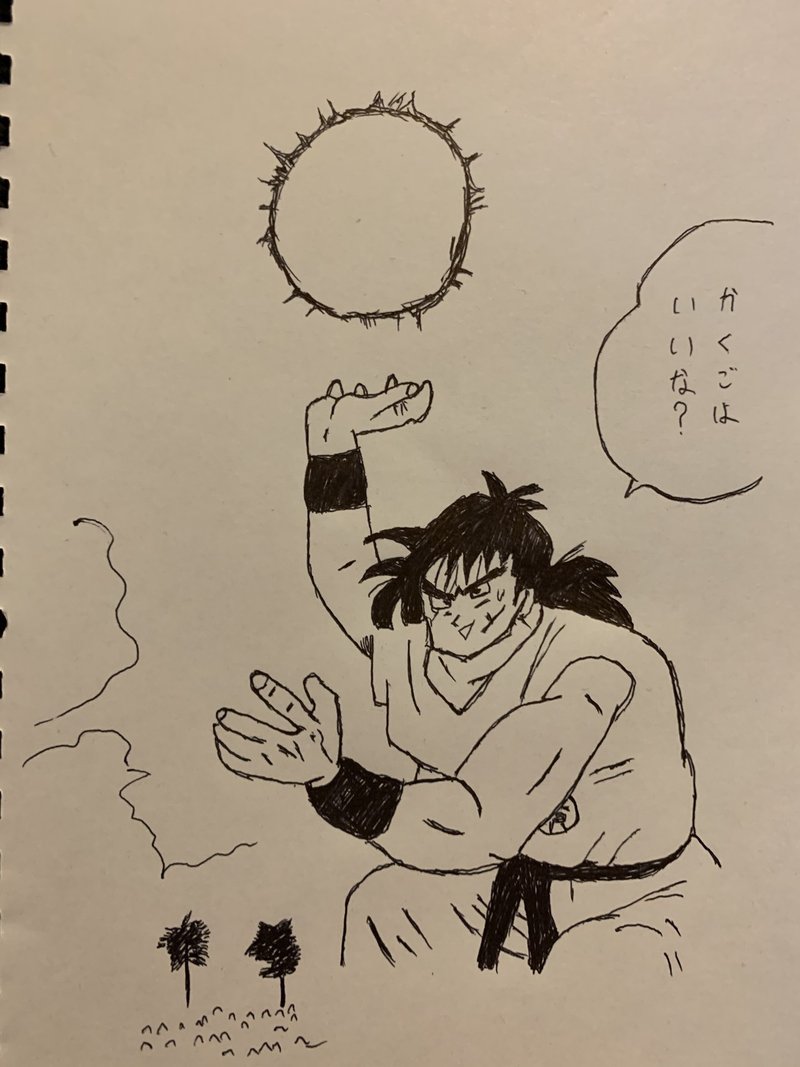 絵 元気玉 105 ゆーまる Note