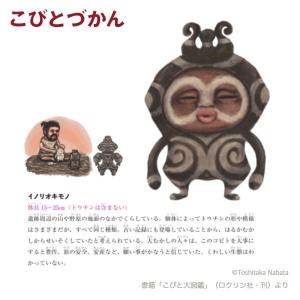awitchy様専用】こびとづかん イノリオキモノ+カクレモモジリ