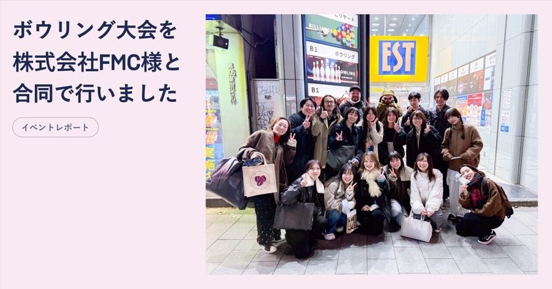 ボウリング大会を株式会社FMC様と合同で行いました