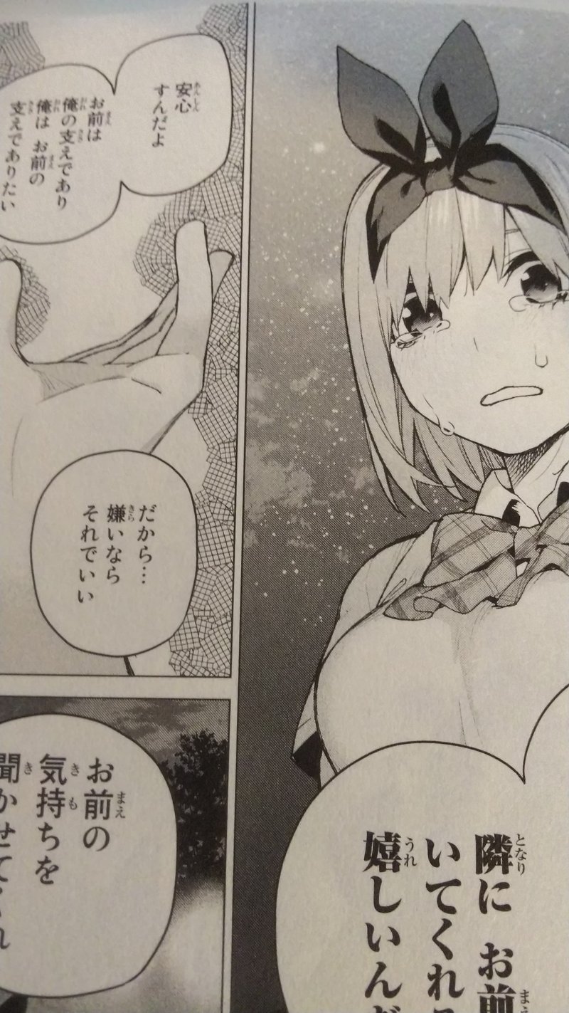 五等分の花嫁最終総括 ネタバレ有 なんでもつくるレイ Note 五等分の花嫁最終総括 ネタバレ有 なんでもつくるレイ Note