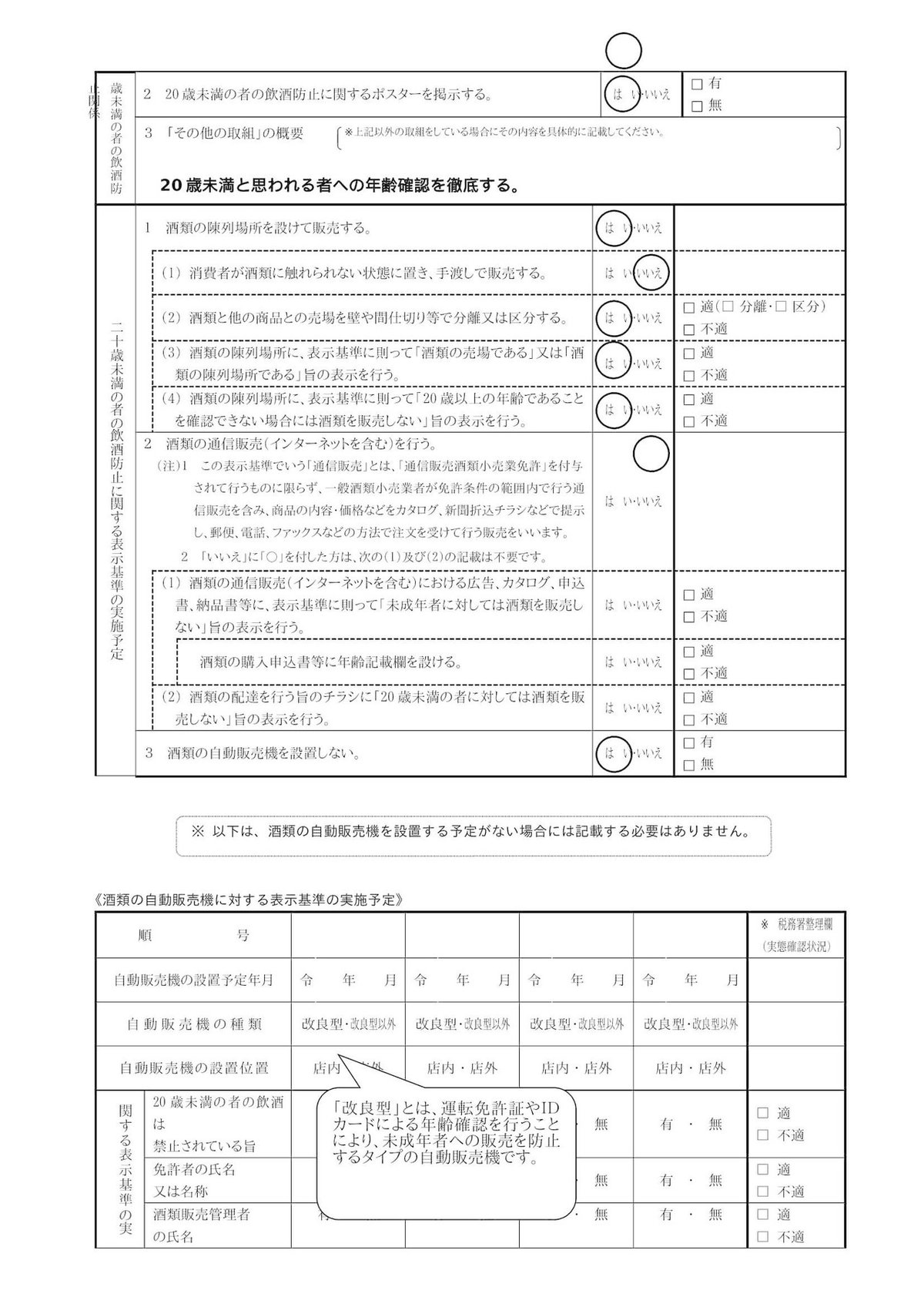 【記載例】取組計画書-2