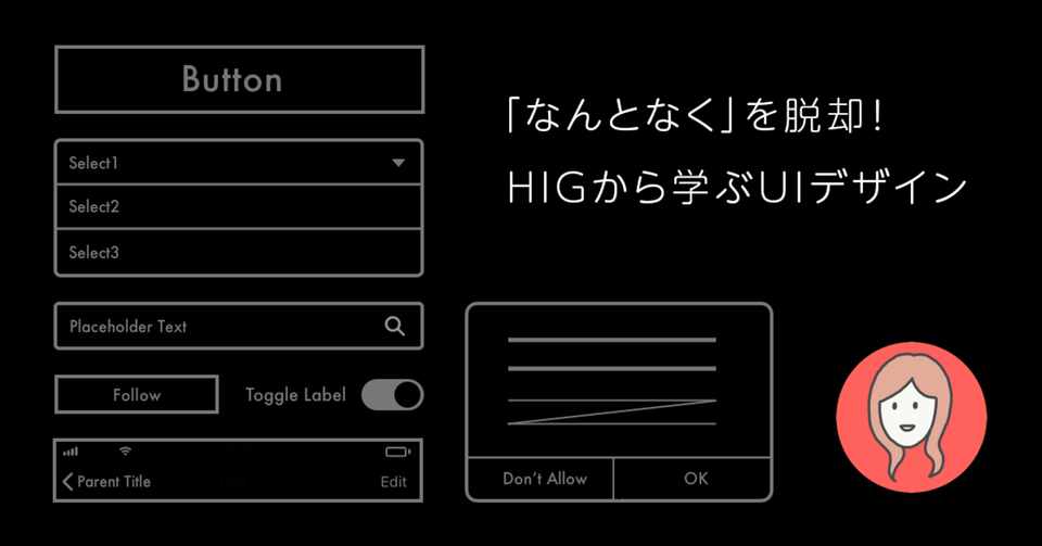 なんとなくなデザインを脱却しよう Higから学ぶuiデザイン すみやま しおり Note