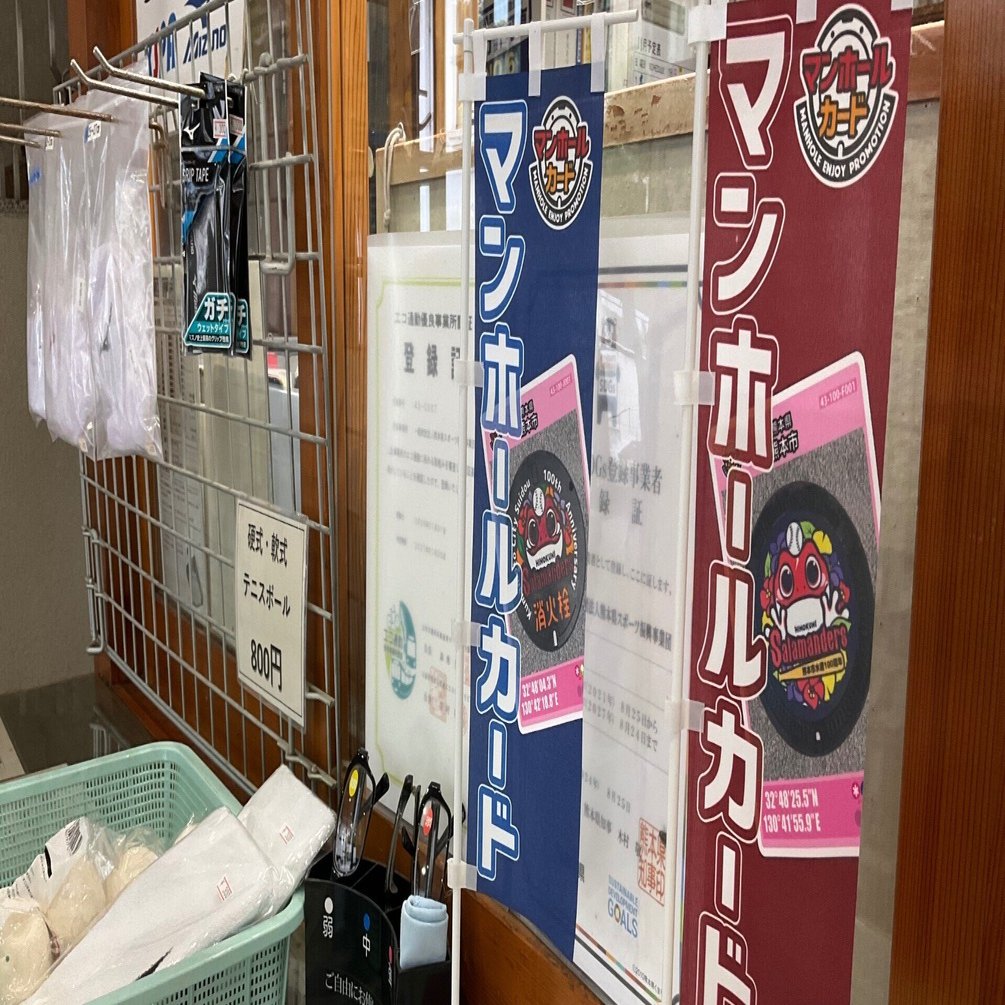 マンホールカード 収集の旅 2025宮崎熊本(2025/11/20) （その3） –MH