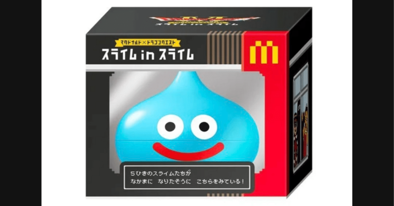激レア】マック×ドラクエの“マトリョーシカ”スライムが爆誕！「メタル