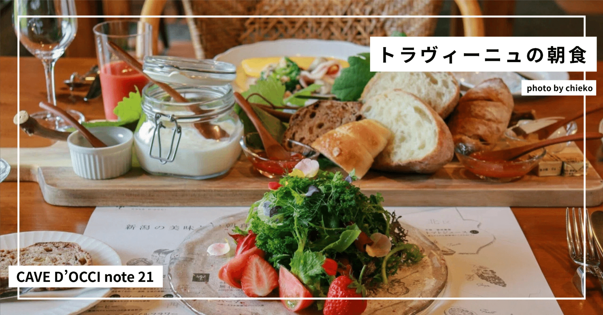 21 トラヴィーニュで、リトリートな時間を／心の余白を取り戻す｜掛川