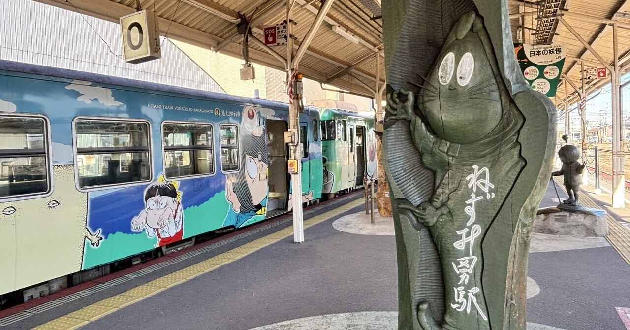 鳥取】ゲゲゲの鬼太郎と巡る境線の旅｜しのあ. /ひとり旅
