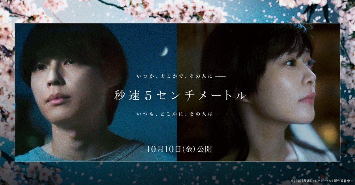 音質】米津玄師「1991」実写映画秒速5センチメートル主題歌 音を読む