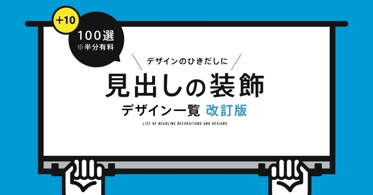デザインのひきだしに 見出しの装飾 デザイン一覧 トミー Tomcreative Note