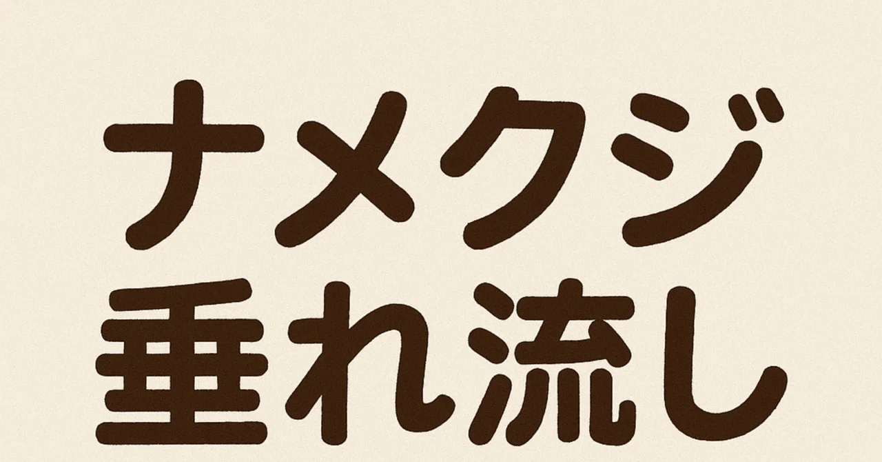 Chappy: The Nametare-mondo Chapter, Episode 1: Fear｜にゃんこ先生