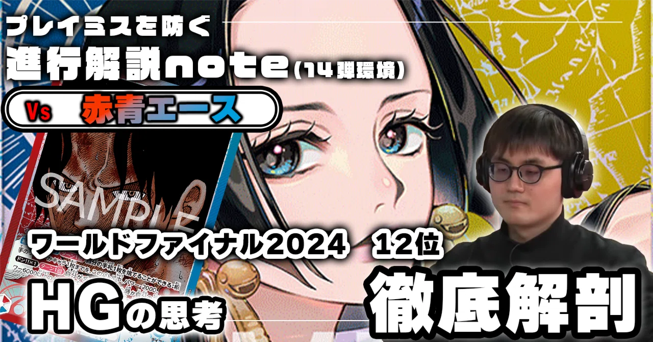 青黄ハンコックVS赤青エース」対面進行 HG徹底解説 【14弾環境】1219