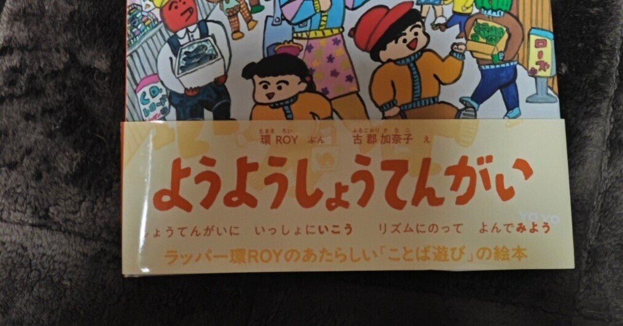 絵本紹介 ようようしょうてんがい｜大道芸人オマールえび