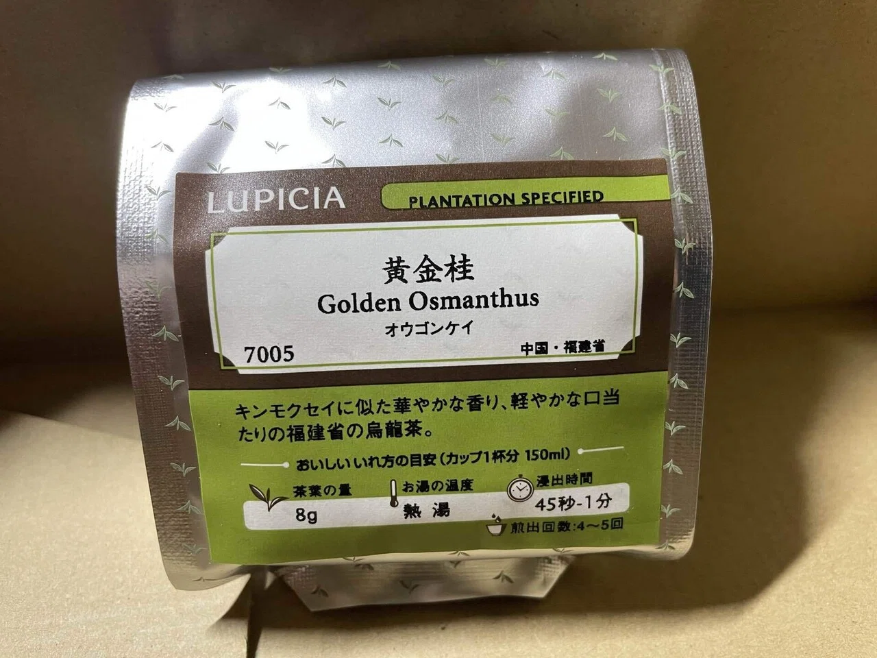世界のお茶専門店「ルピシア」の福袋〜2026年冬・竹｜門田和雄