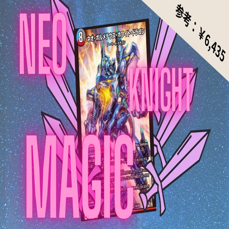 現場干渉】NEOナイトMagic【立つ】｜箱の中のフカヒレ