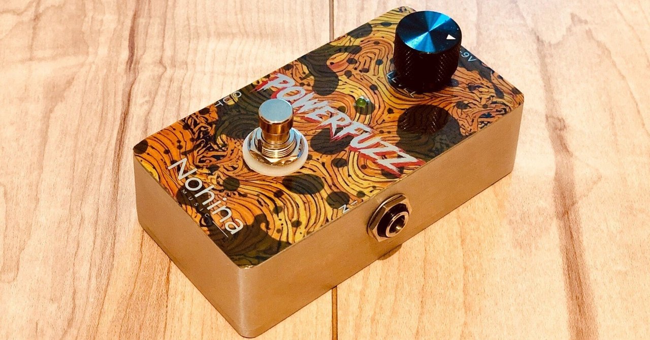 自作エフェクター1発目、Power Fuzz｜nohina