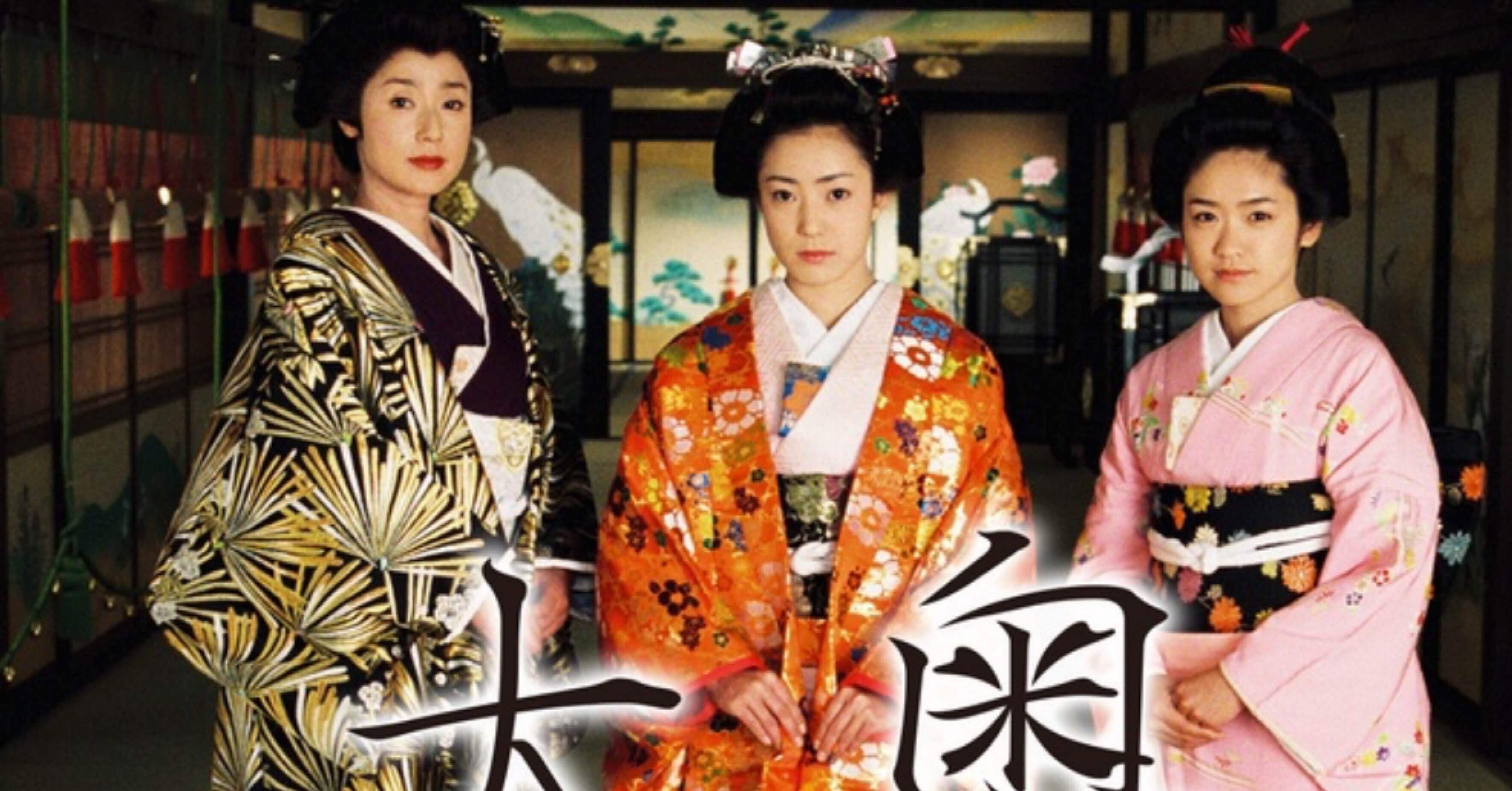 思いがけず再会してしもた『大奥』、これは見逃せまへんなぁ、、｜kento