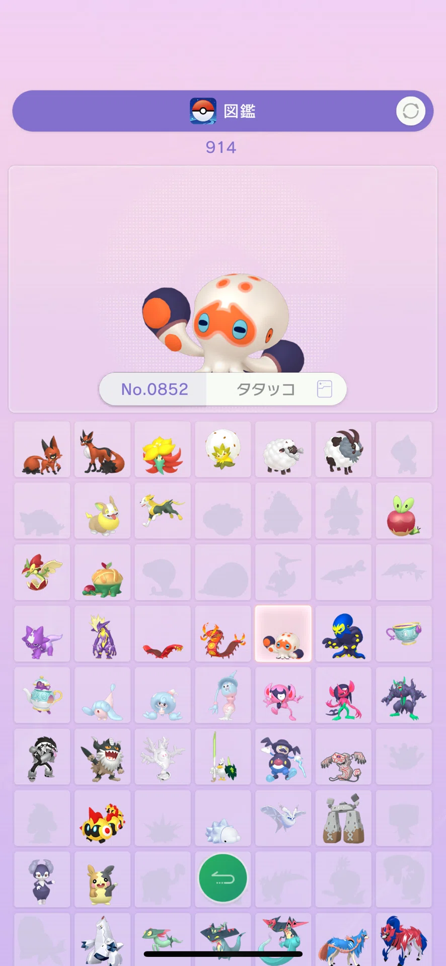 ポケモンGO図鑑913、914匹目タタッコ、オトスパス登録完了｜BYYP