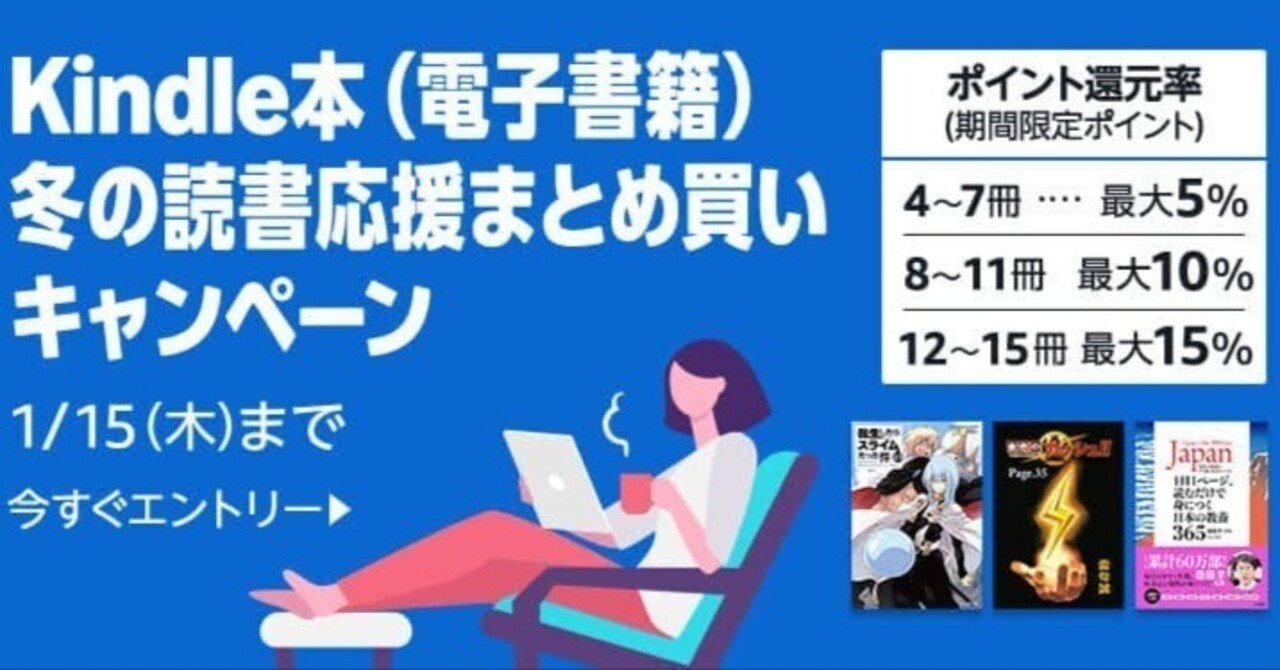 第2週】Kindle本 冬の読書応援まとめ買いキャンペーンで最大15