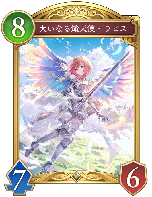 Re:天才シャドバプレイヤーなら全カード語れる説第千三百五十回