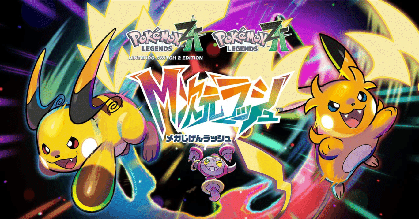 ほぼお気持ち】『Pokémon LEGENDS Z-A DLB M次元ラッシュ』正直すぎる