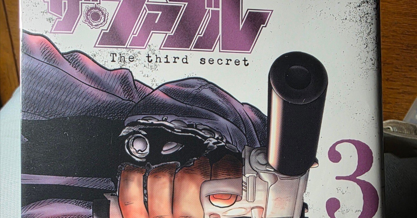 ザ•ファブル The third secret』3巻｜馬上