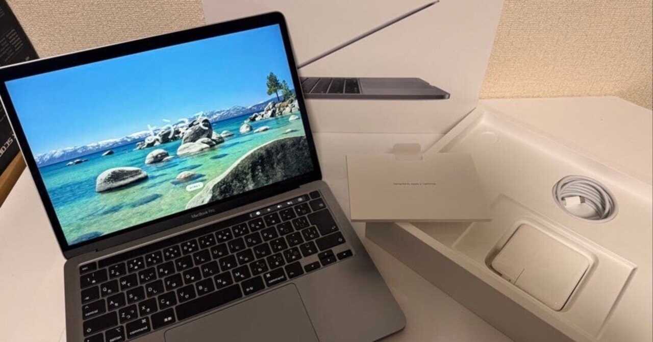M1搭載】MacBook Pro 13インチ 512GBの実力｜2020年モデルを選び抜いた