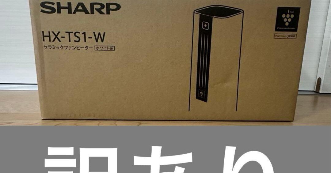 【訳あり商品】【新品未開封】SHARPセラミックファンヒーター HX-TS1-W お得な訳あり】新品未開封SHARPセラミックファンヒーターHXTS1Wで暖房