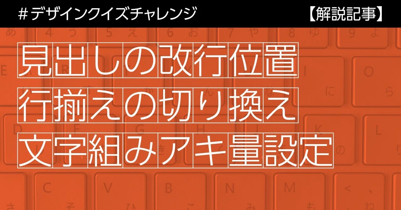 【Illustrator】文字組み記事のフォローアップ #デザインクイズチャレンジ｜あかつき＠おばな