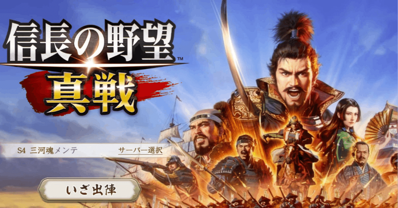 信長真戦】真戦に信長の野望が参戦｜アリスGames