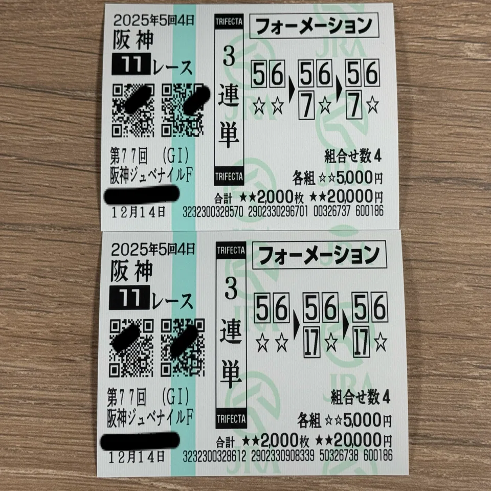 朝日杯FS予想🏇｜永井 孝典 (こうすけ)