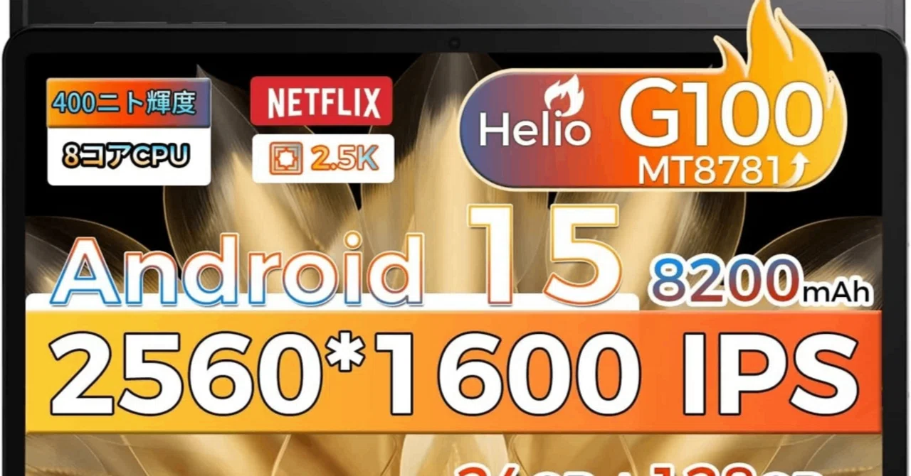 RebotAi A11】2万円台で2.5K画面！？Android 15搭載の高コスパ