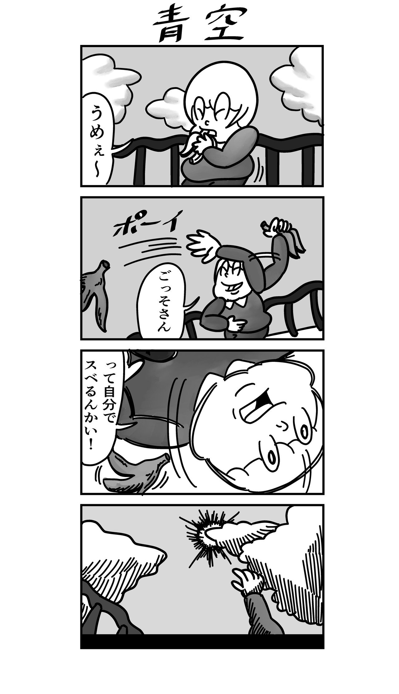 ４コマ漫画_青空_