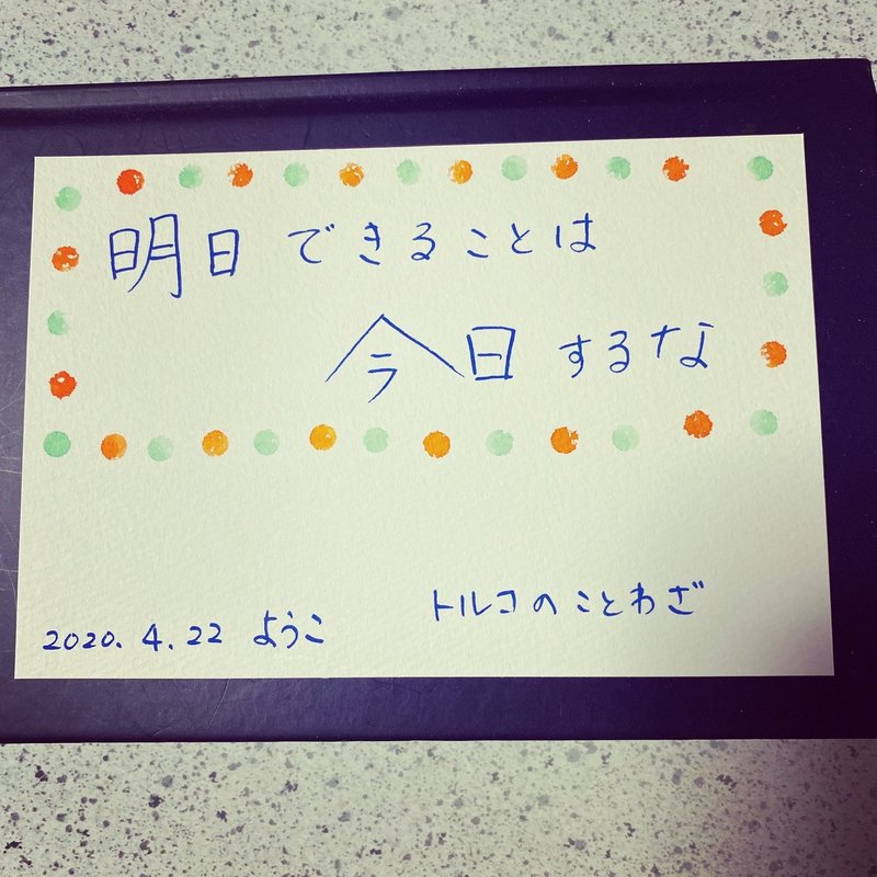 好きな言葉 22個目 Pinceana16 Note