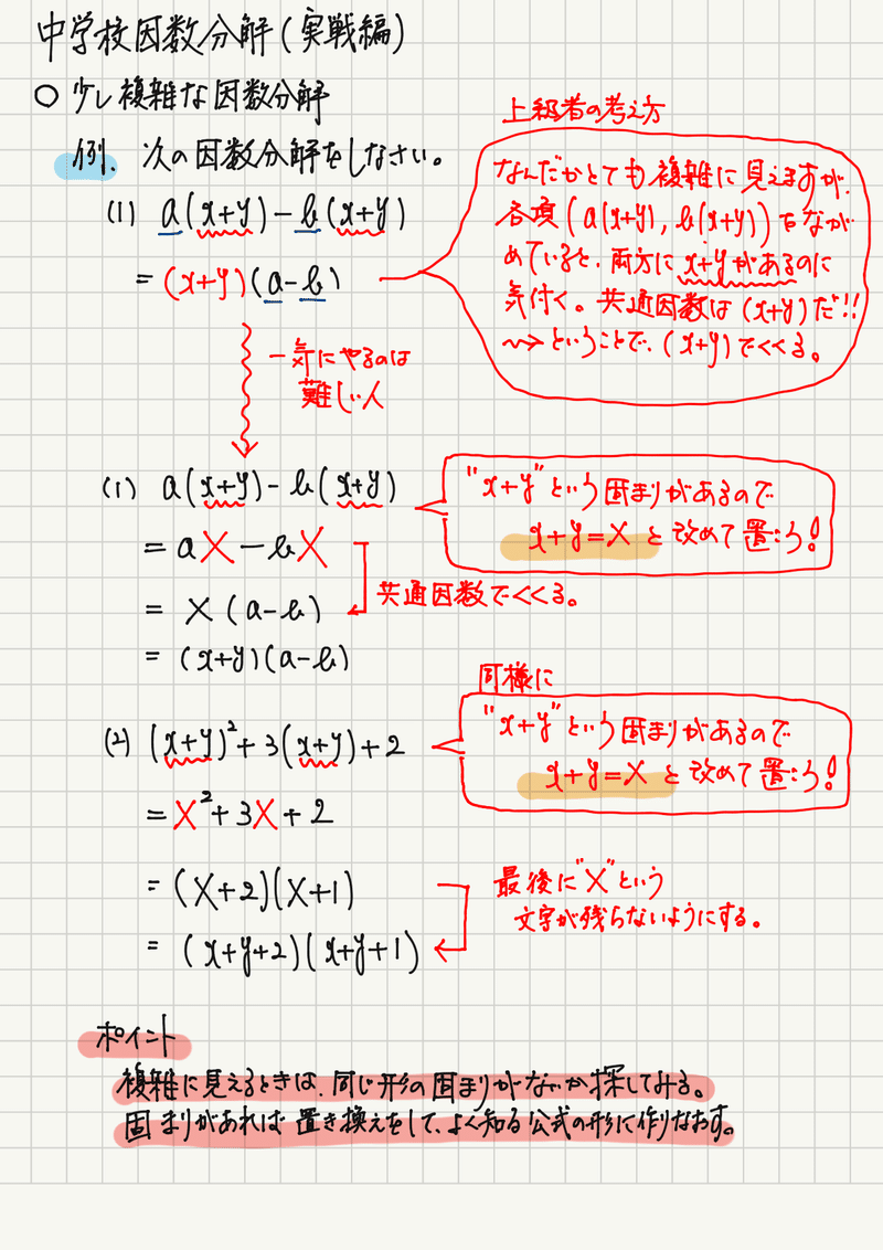 因数分解の公式 中３ その２ 鶴城数人 Note