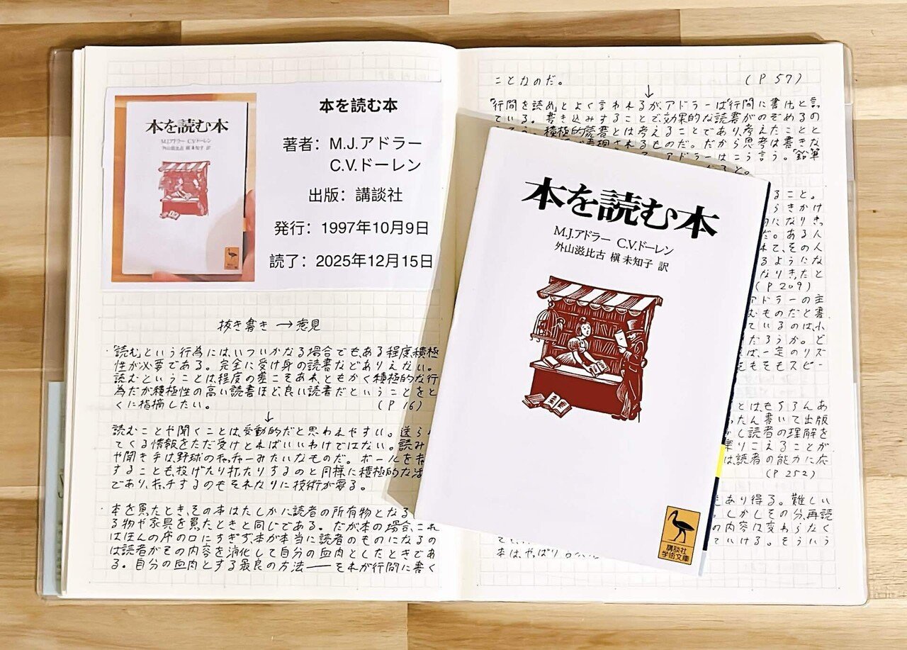 本を読む本』の読書ノート全文公開｜わいわい@読書家
