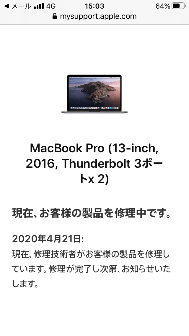 327杯目：【MacBook Pro】昨夜、無事退院してきました・開封の儀まで