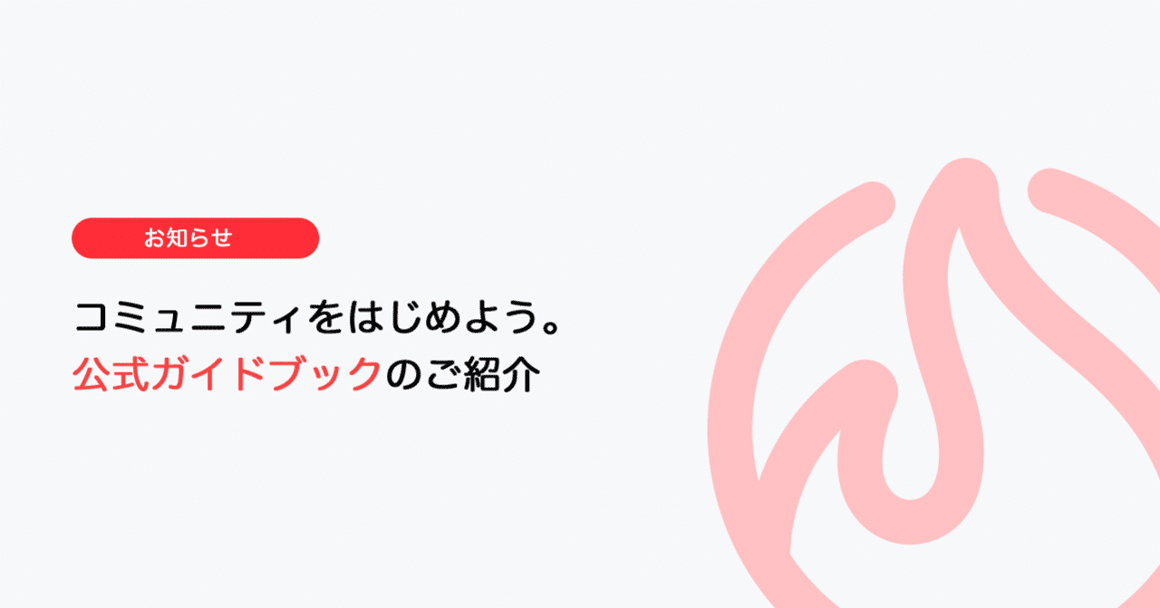 Campfireコミュニティ Note