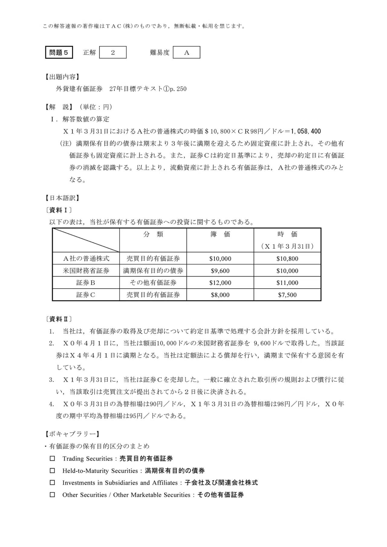 88 公認会計士試験｜短答への英語導入を受けて、撤退するか？戦略例