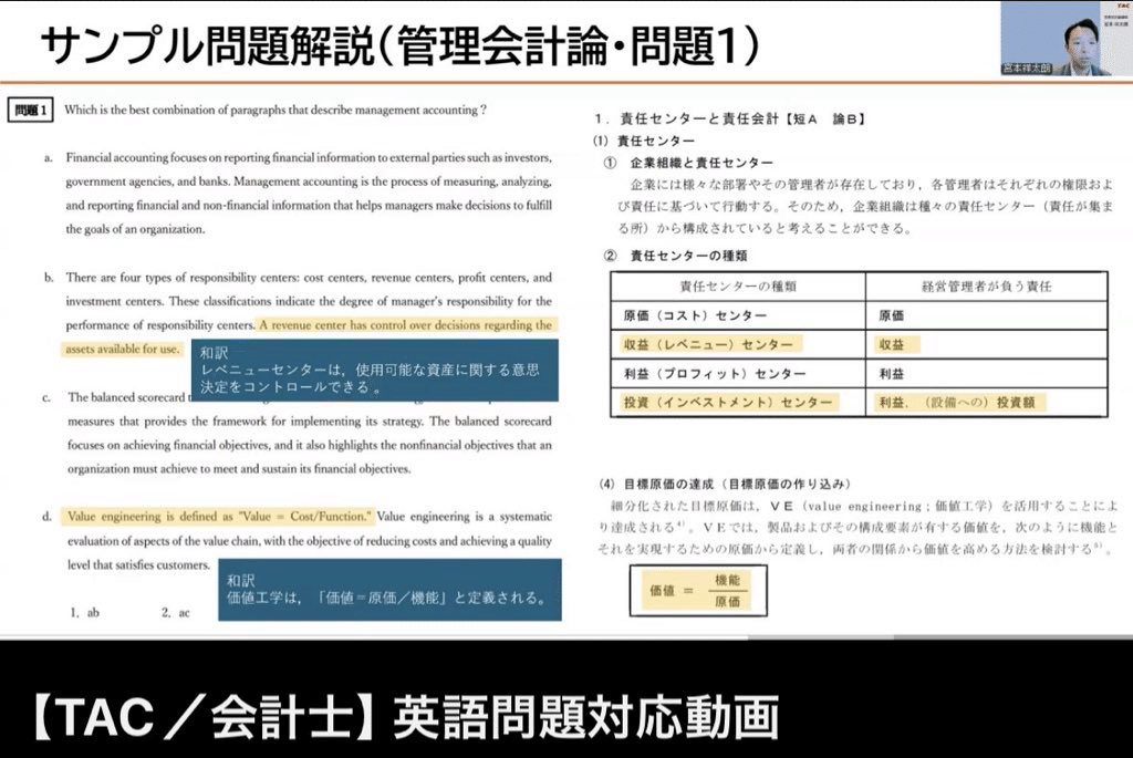 88 公認会計士試験｜短答への英語導入を受けて、撤退するか？戦略例