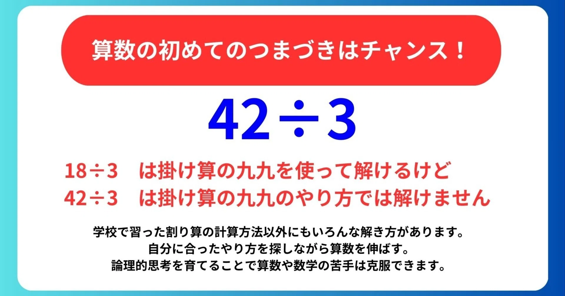 算数、数学が苦手な小学生に42÷3、75÷5の割り算をどのように教えるか