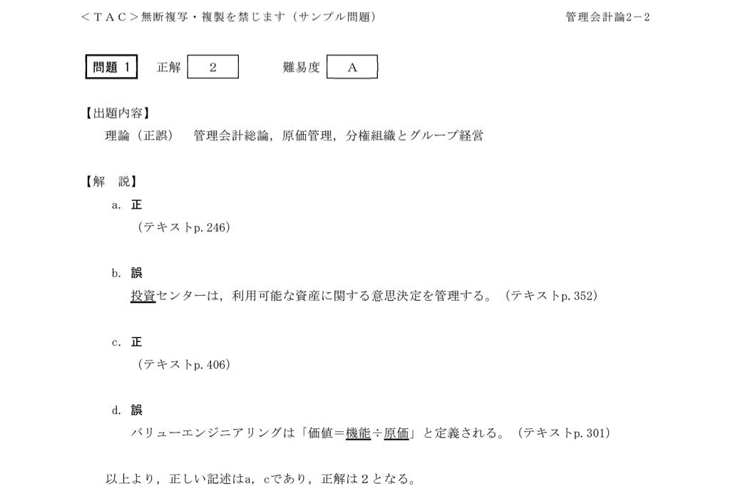 88 公認会計士試験｜短答への英語導入を受けて、撤退するか？戦略例