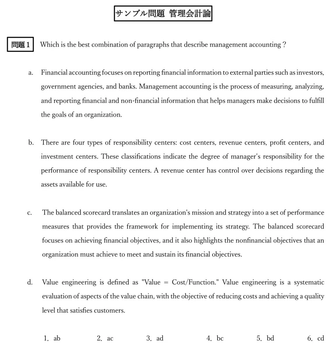 88 公認会計士試験｜短答への英語導入を受けて、撤退するか？戦略例
