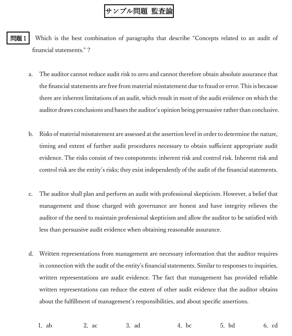 88 公認会計士試験｜短答への英語導入を受けて、撤退するか？戦略例