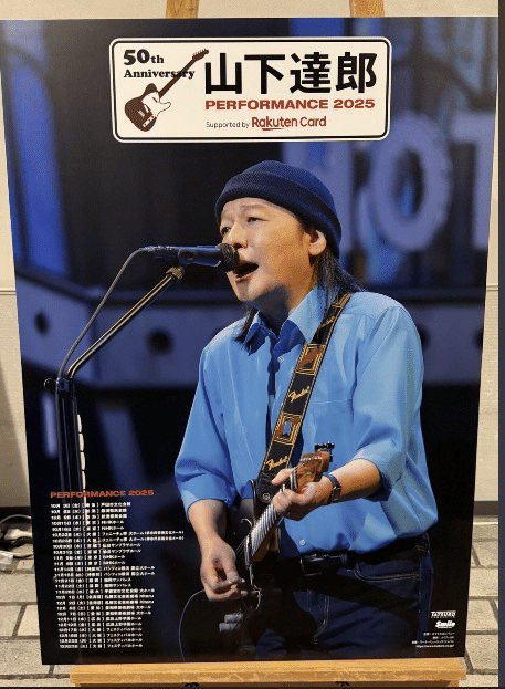 山下達郎さんタペストリー『美品』 山下達郎PERFORMANCE 2025｜鈴麻呂