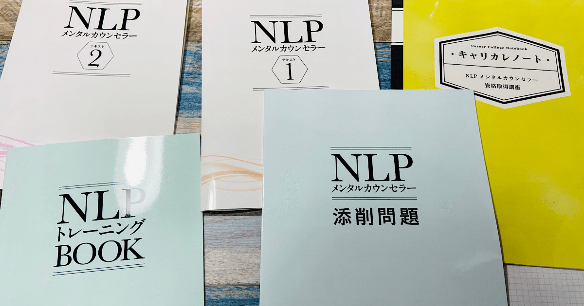 超短文】続・NLPメンタルカウンセラー【資格取得編】｜YUTA @1家に1人