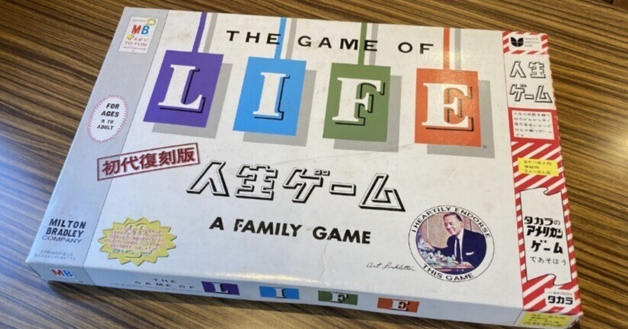 初代復刻版 人生ゲーム 明日開催予定！『人生ゲーム』(初代復刻版)あと6名参加できます。2025